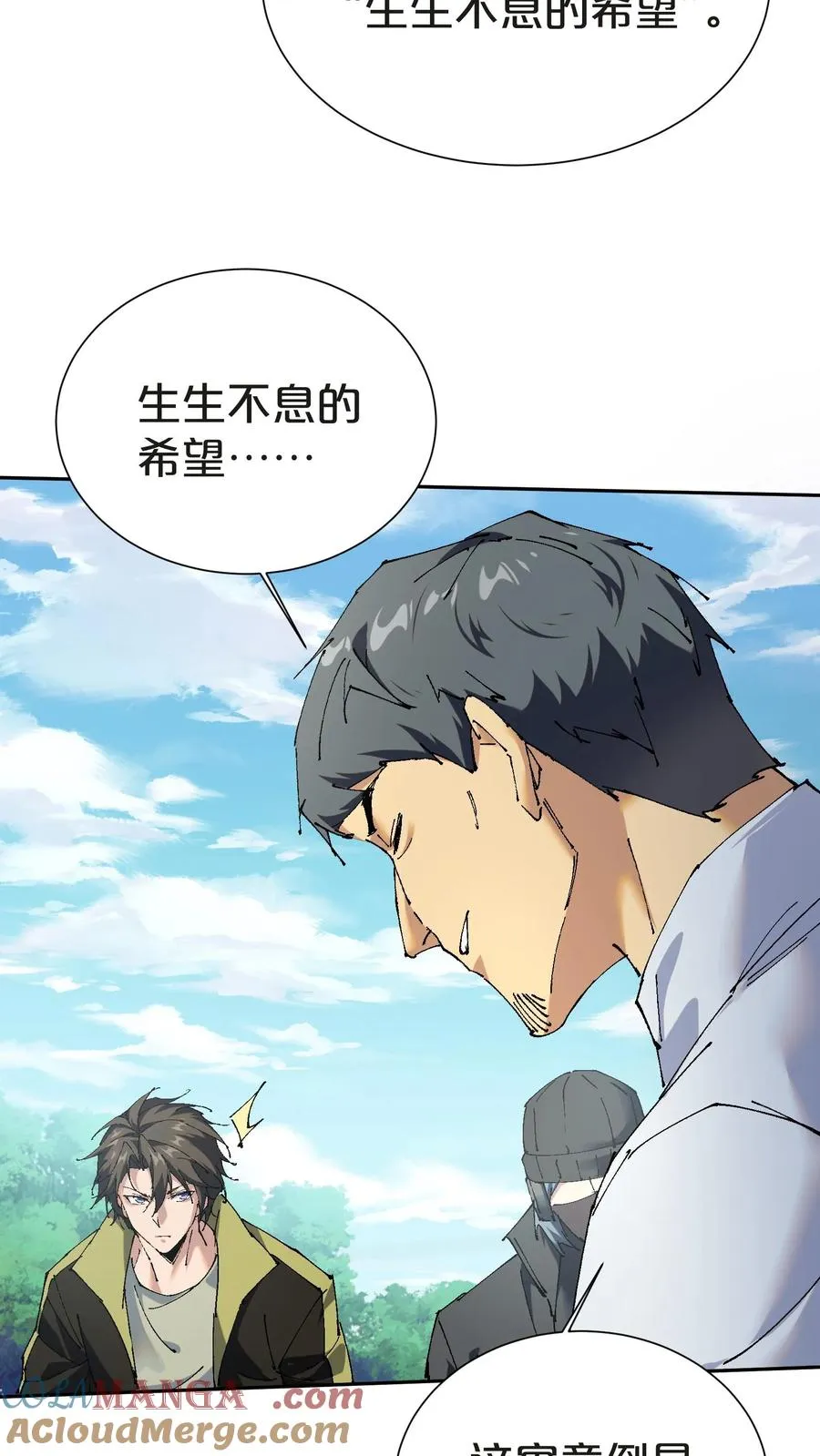 第144话 全境封锁 第19页