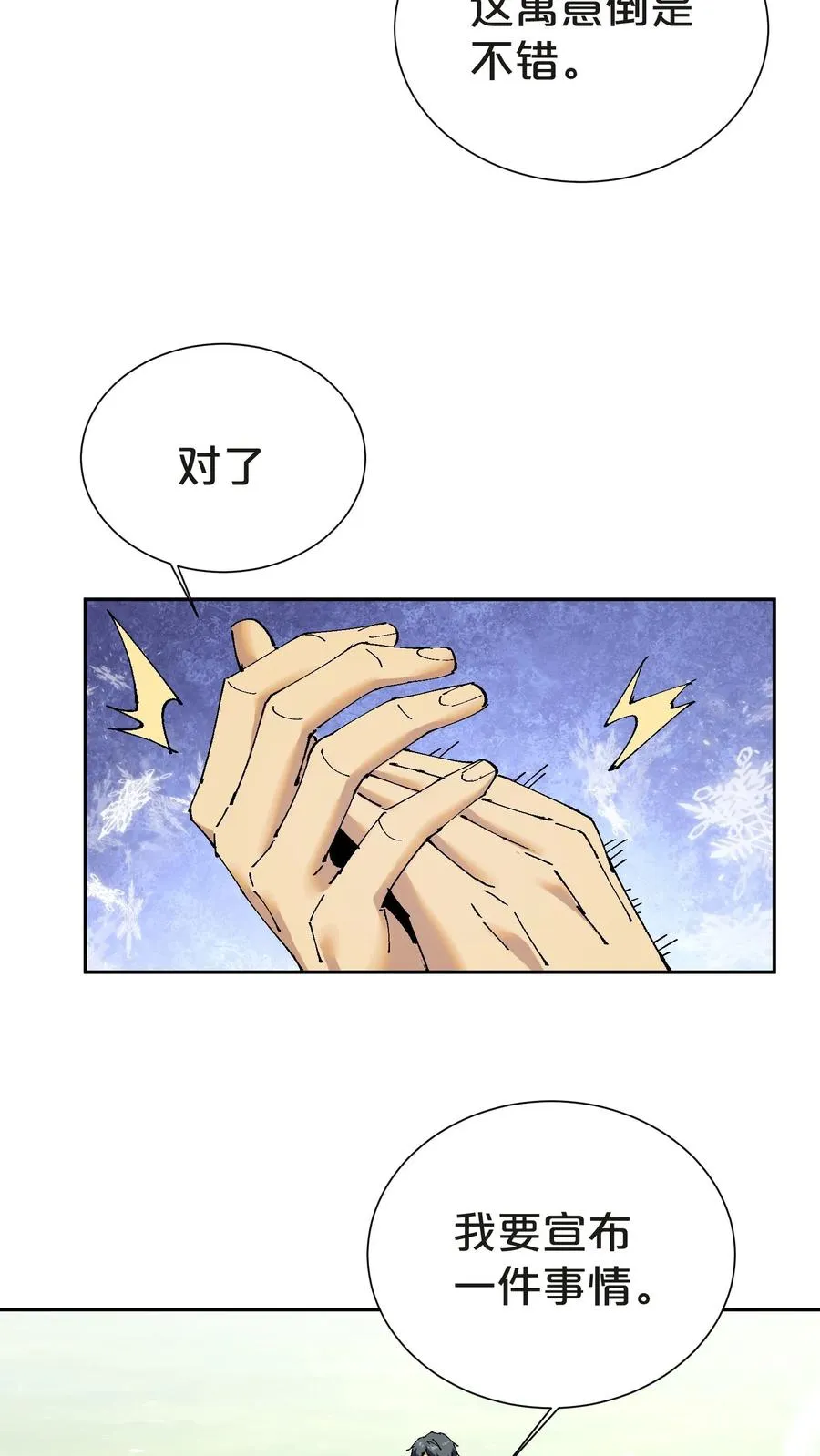 第144话 全境封锁 第20页