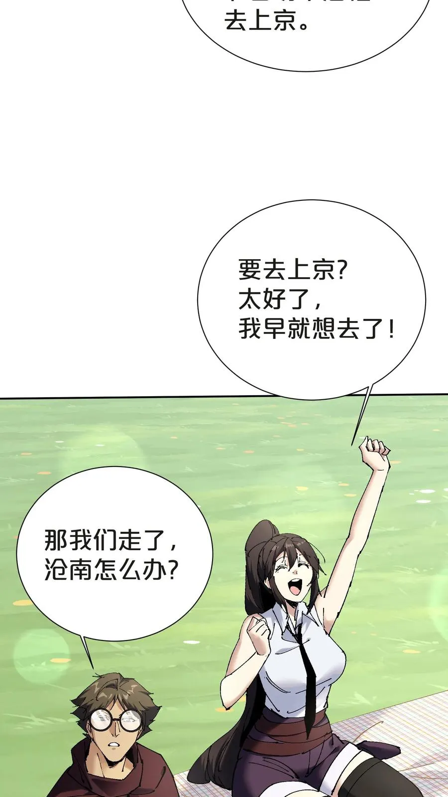 第144话 全境封锁 第23页