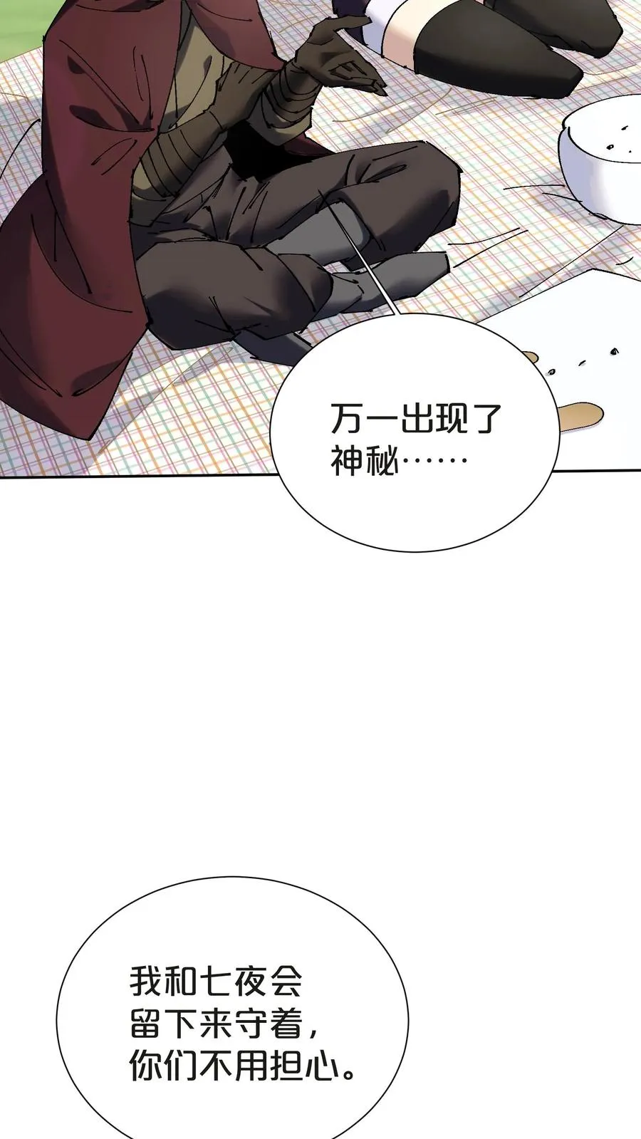 第144话 全境封锁 第24页