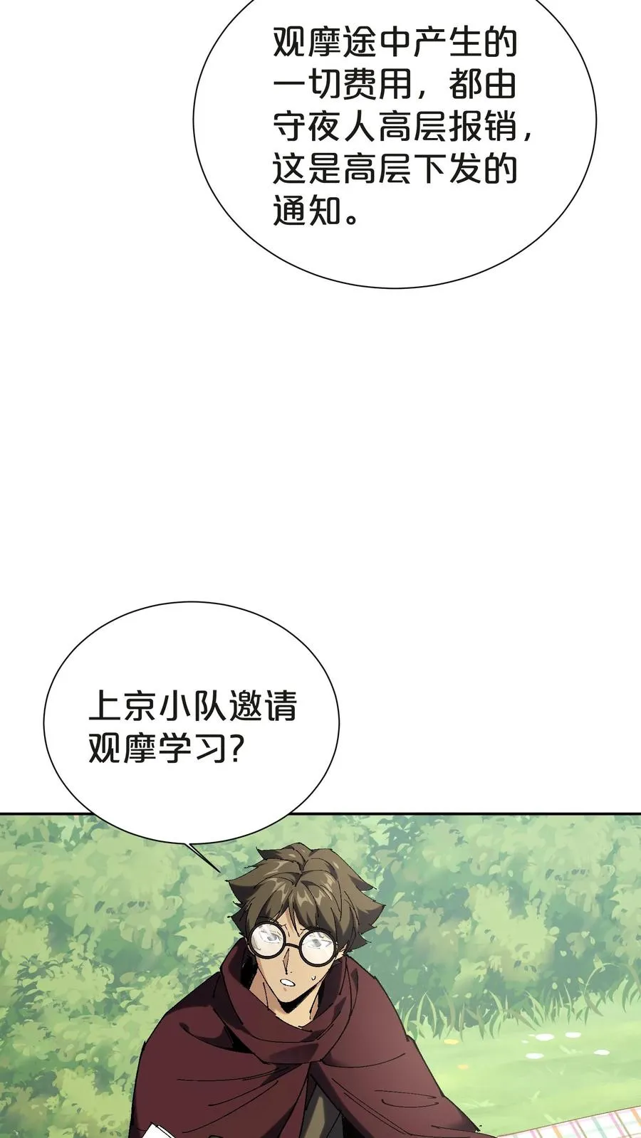 第144话 全境封锁 第26页