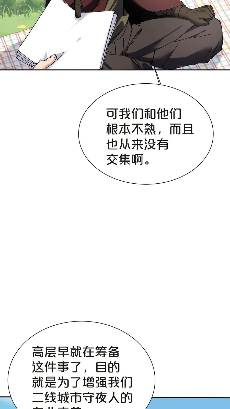 第144话 全境封锁 第27页