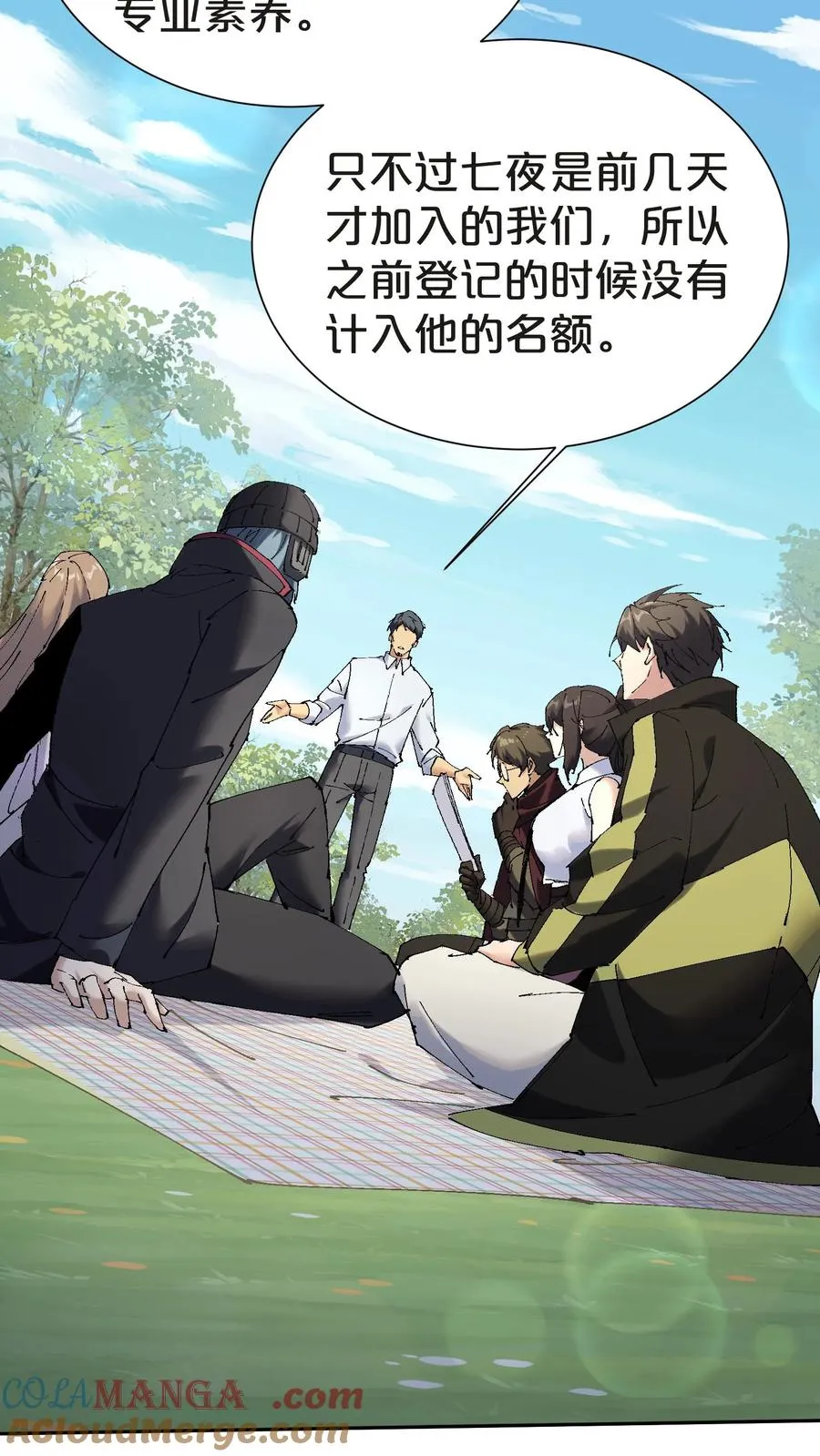第144话 全境封锁 第28页
