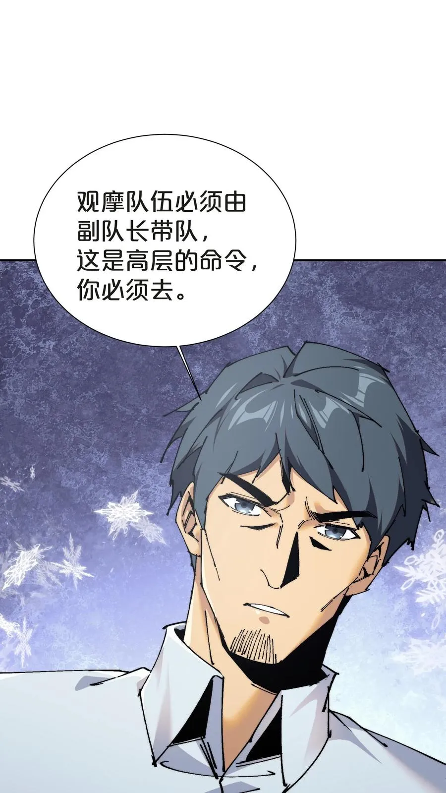 第144话 全境封锁 第30页