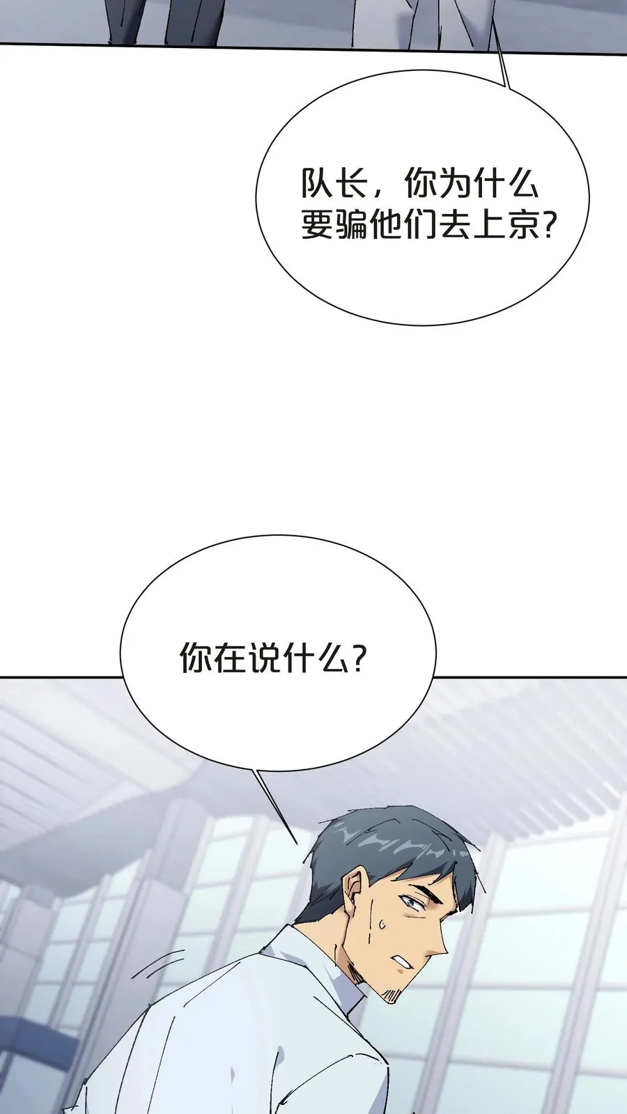 第144话 全境封锁 第38页