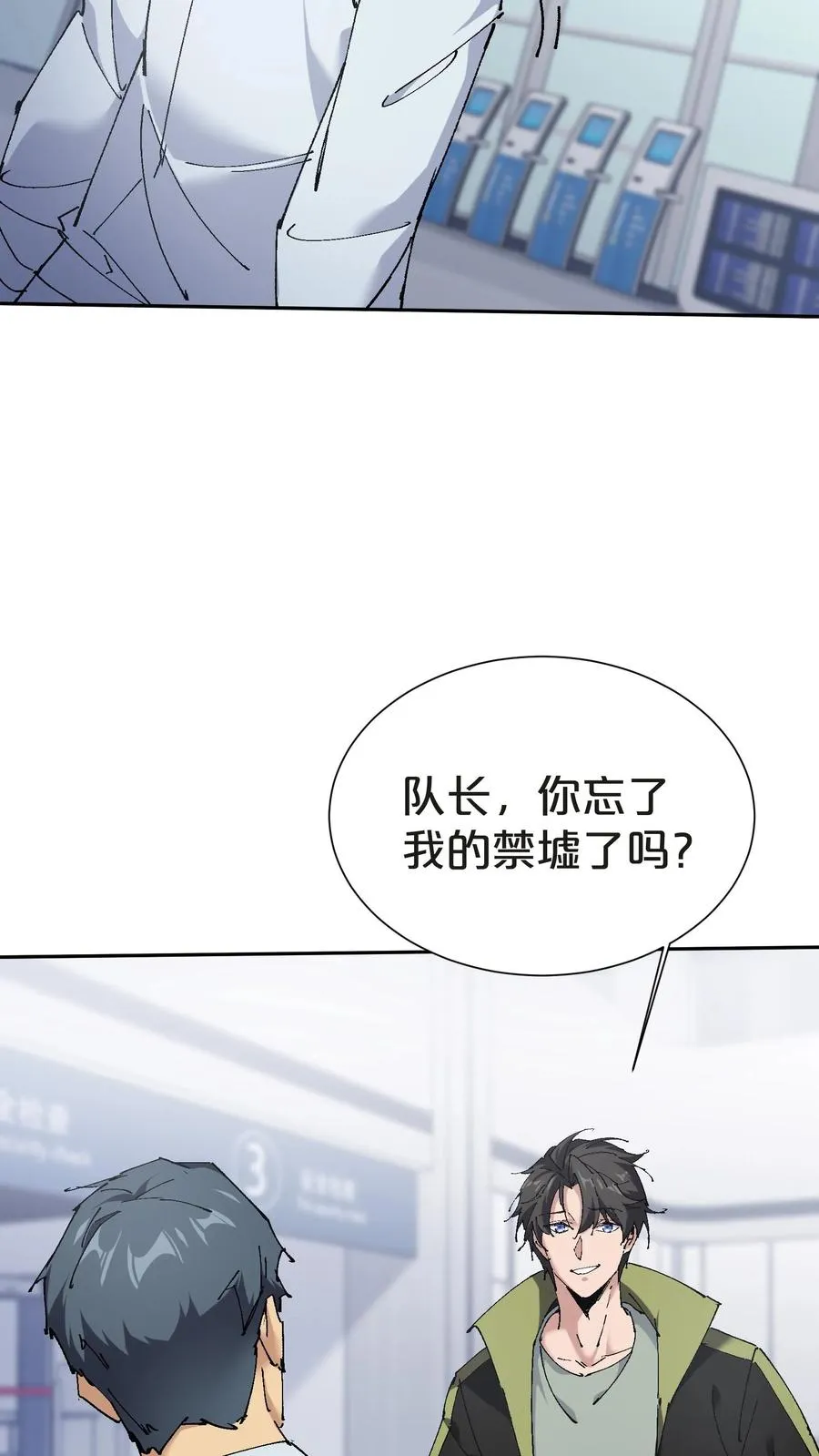 第144话 全境封锁 第39页