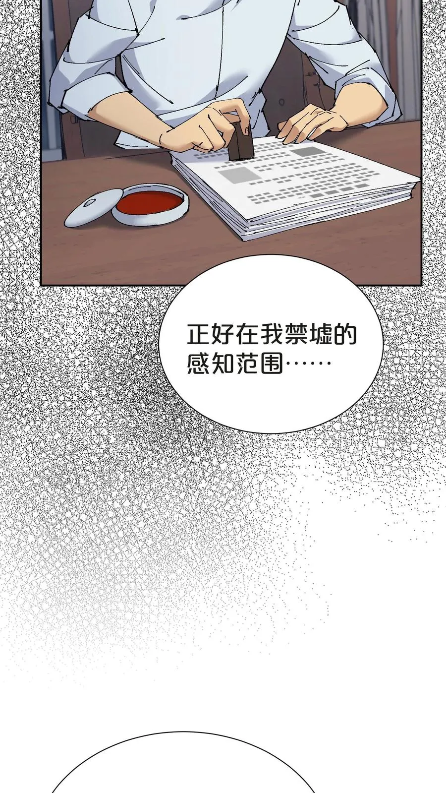 第144话 全境封锁 第41页