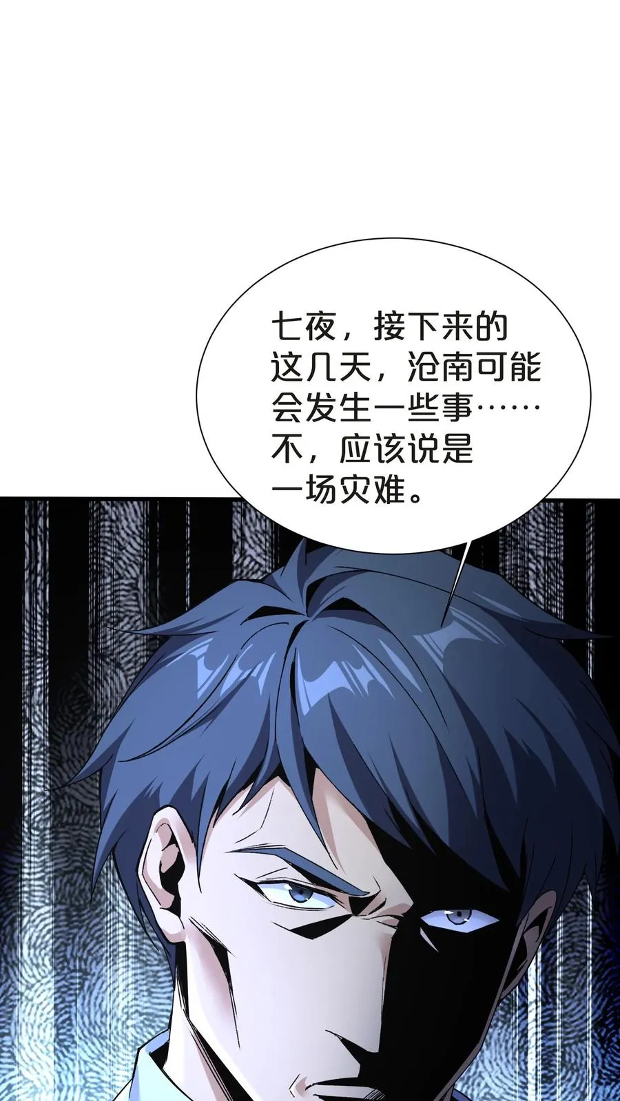第144话 全境封锁 第44页