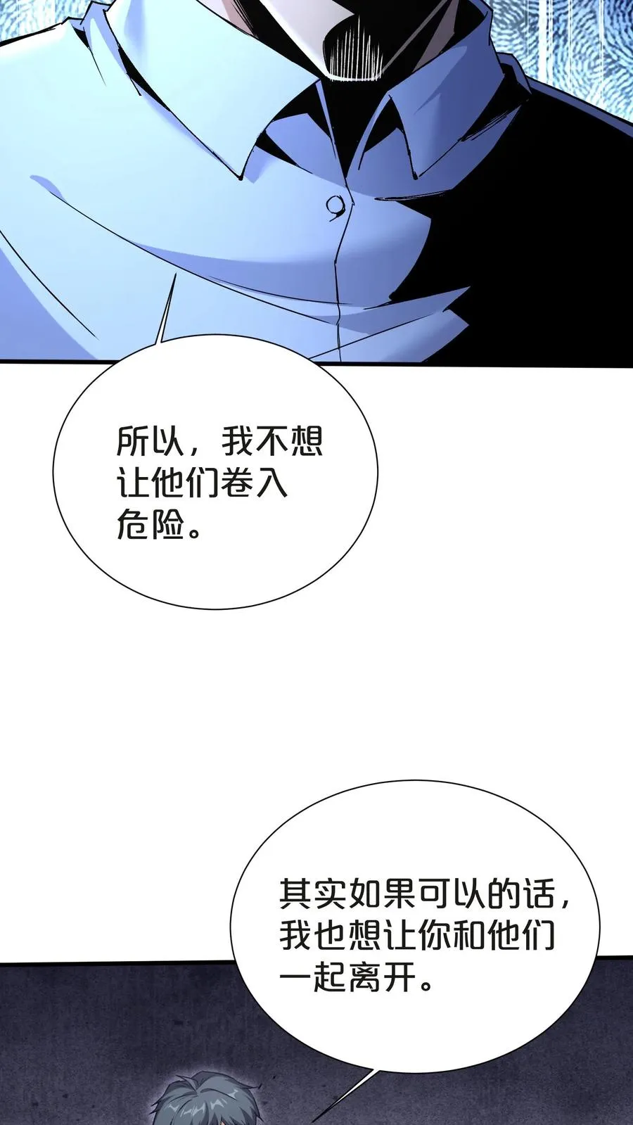 第144话 全境封锁 第45页