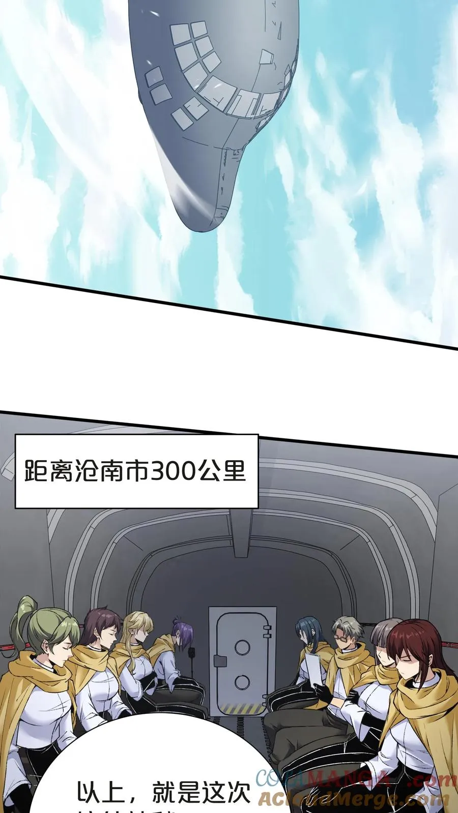 第144话 全境封锁 第49页