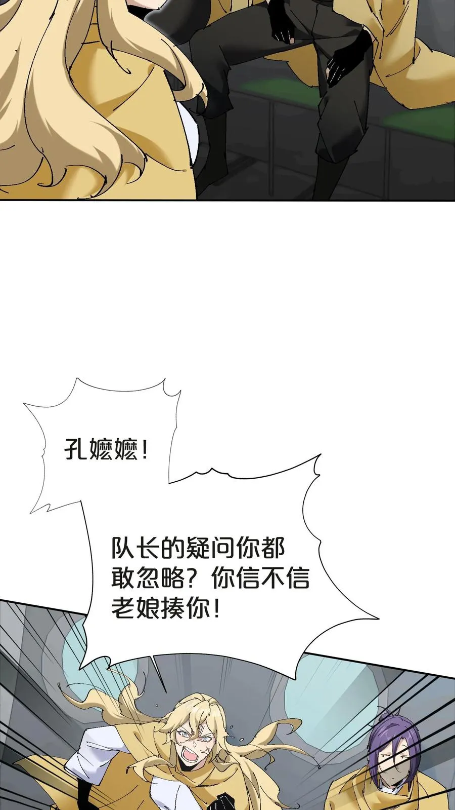 第144话 全境封锁 第53页