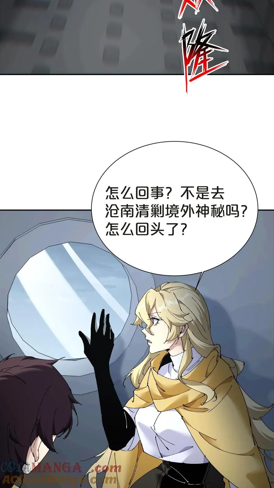第144话 全境封锁 第58页