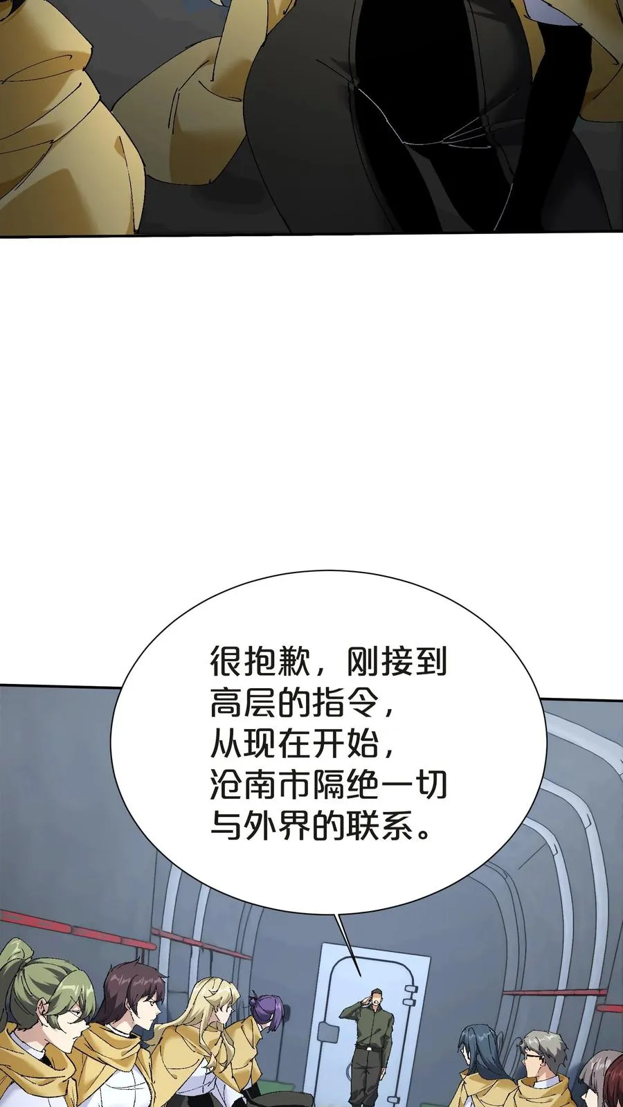 第144话 全境封锁 第59页