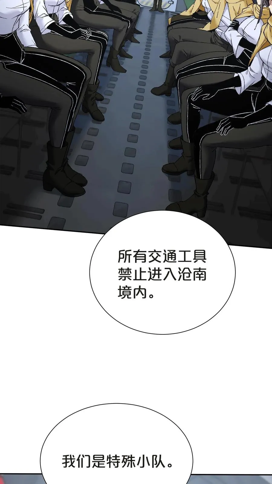 第144话 全境封锁 第60页