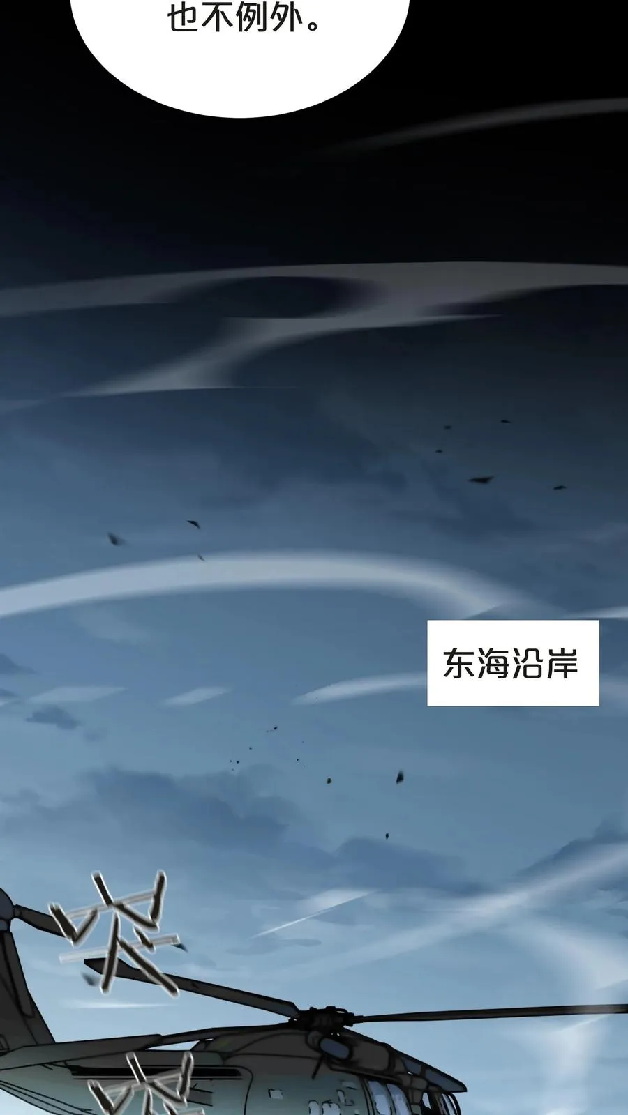 第144话 全境封锁 第63页