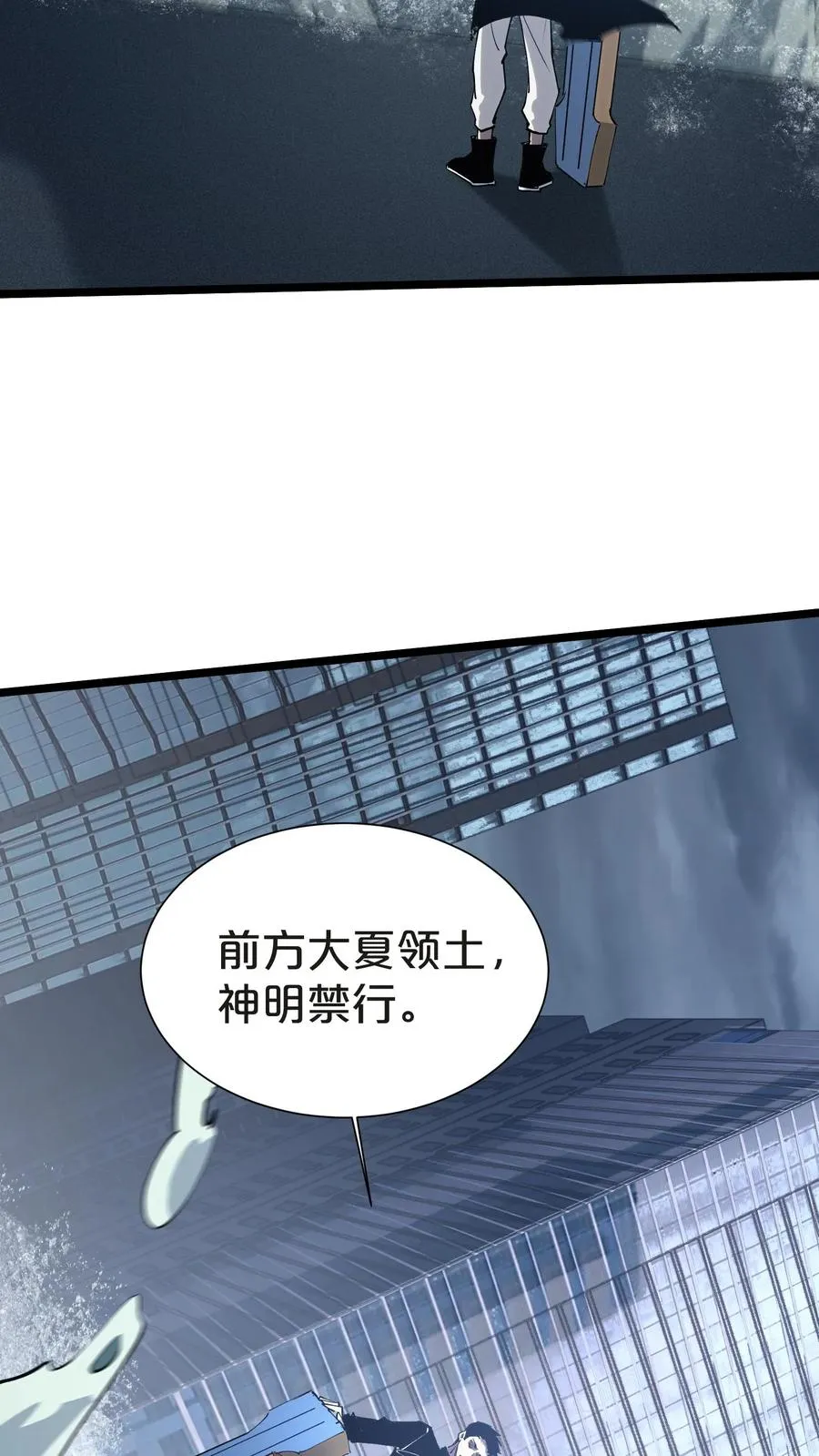 第145话 神明禁行 第18页