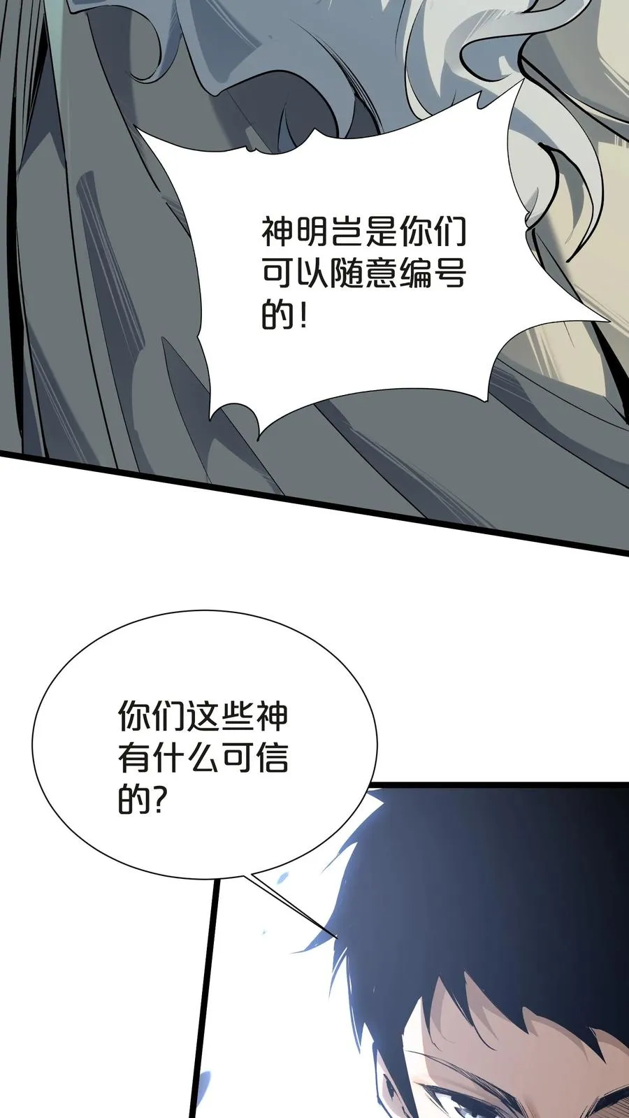 第145话 神明禁行 第26页