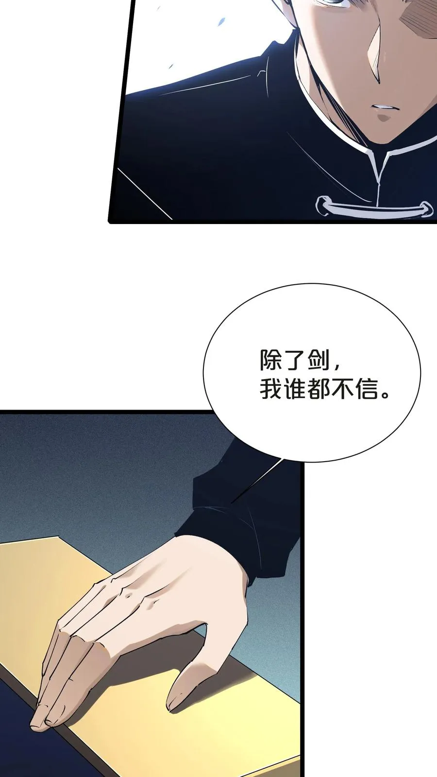 第145话 神明禁行 第27页
