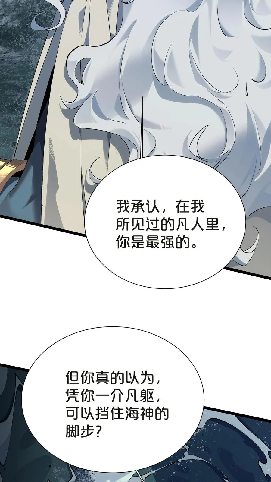 第145话 神明禁行 第29页