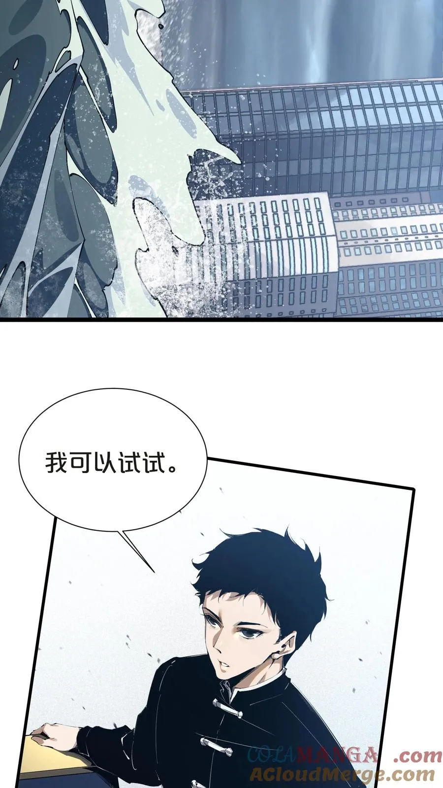第145话 神明禁行 第31页