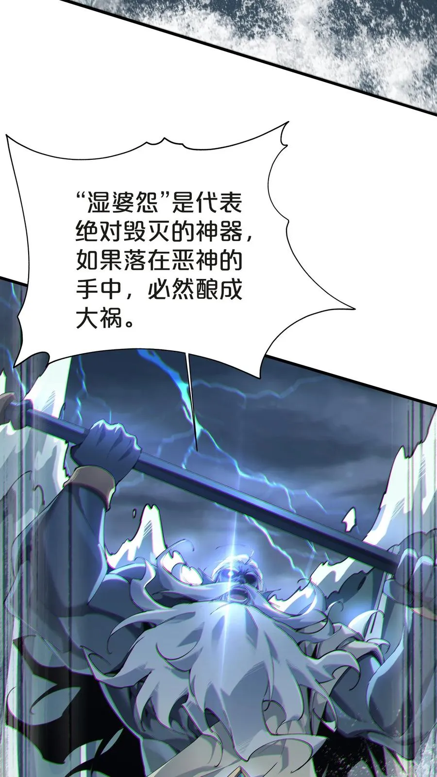 第145话 神明禁行 第35页