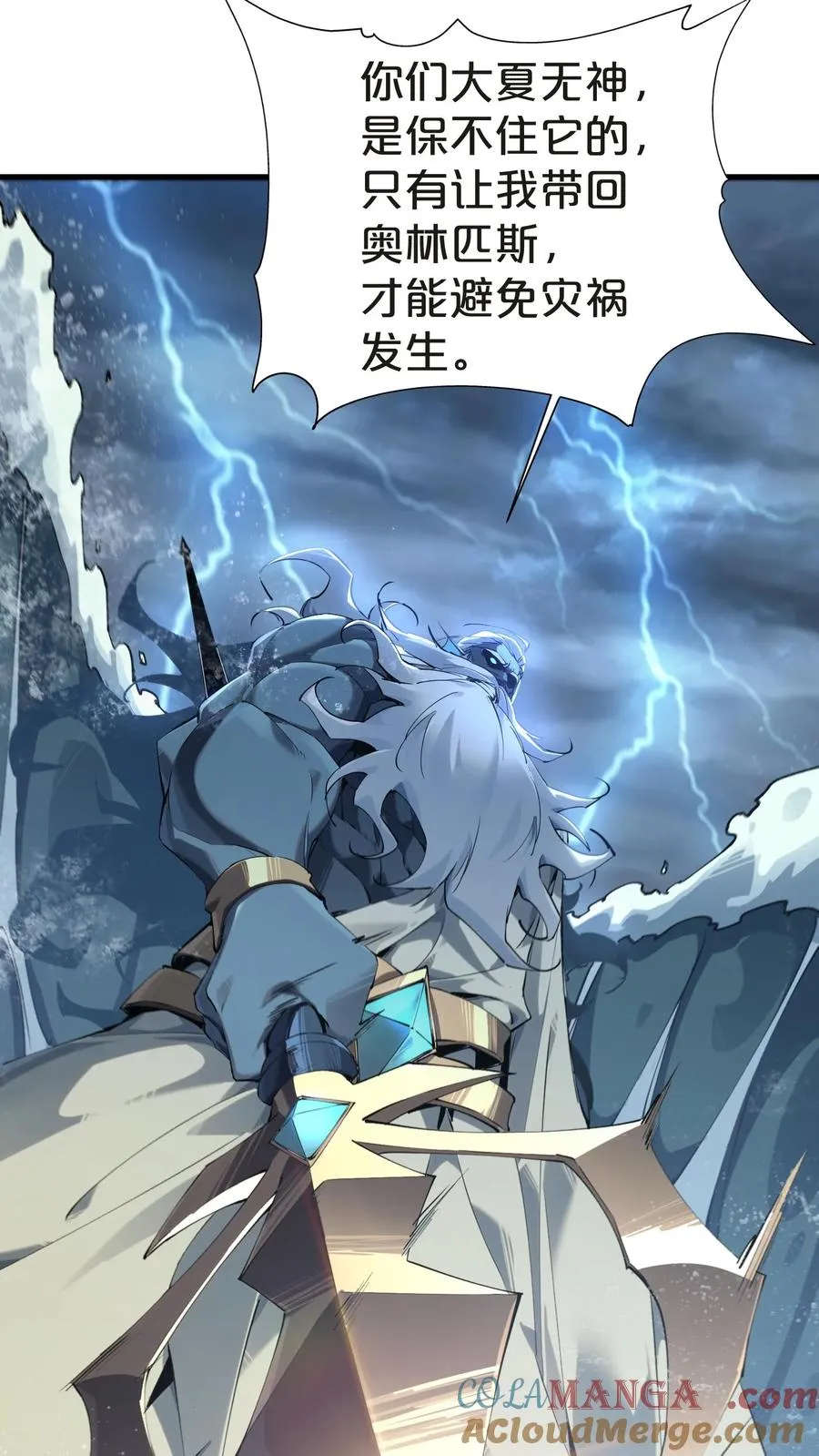 第145话 神明禁行 第37页