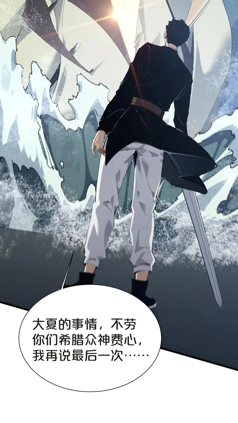第145话 神明禁行 第38页