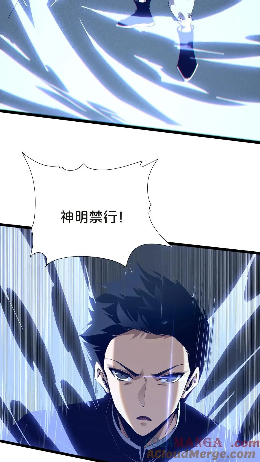 第145话 神明禁行 第40页