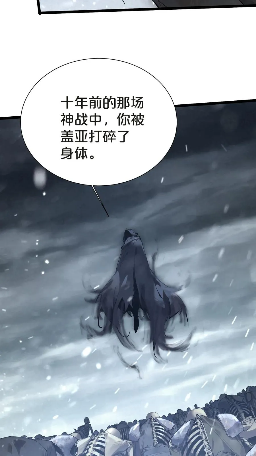 第145话 神明禁行 第53页