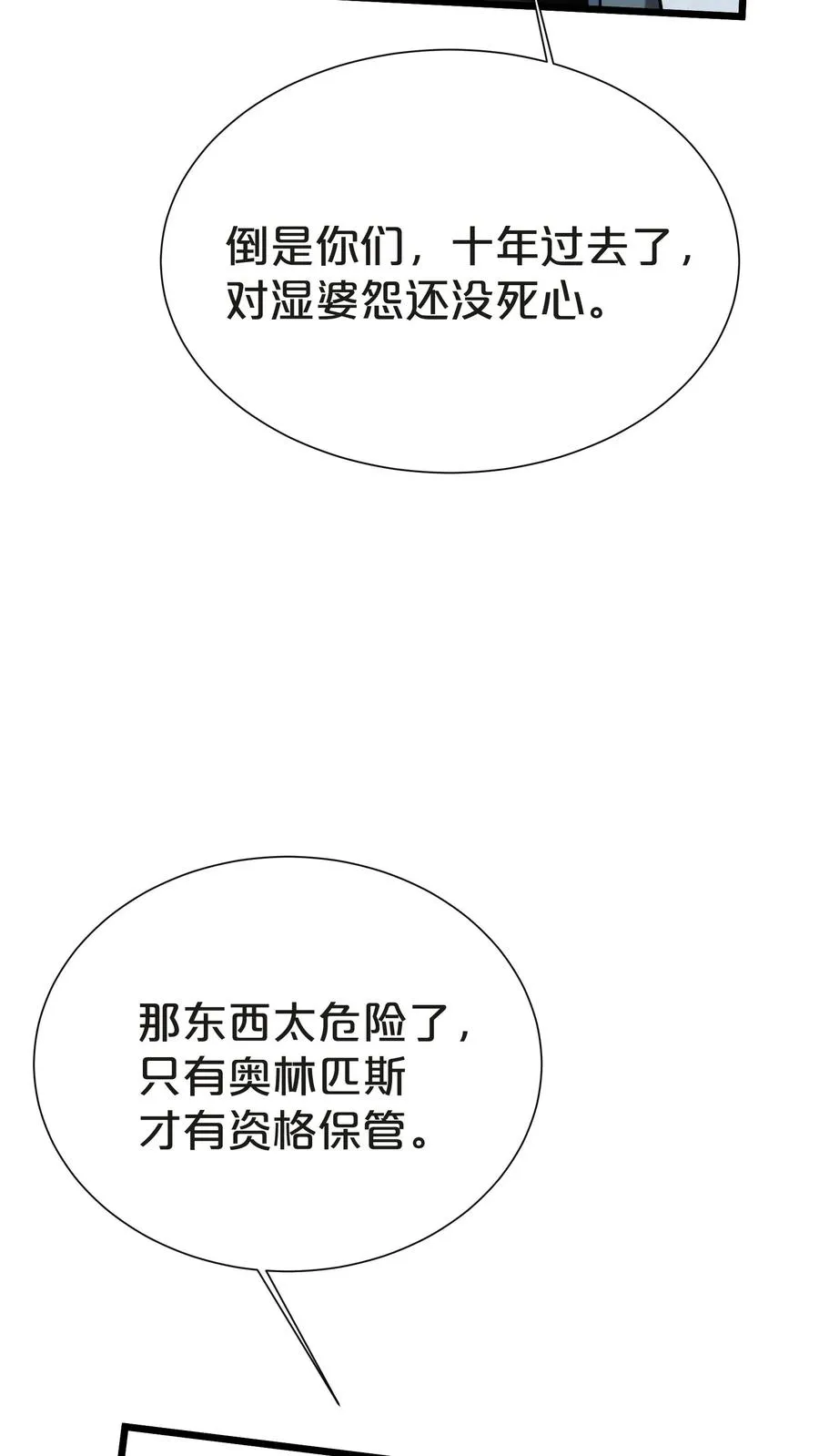 第145话 神明禁行 第57页