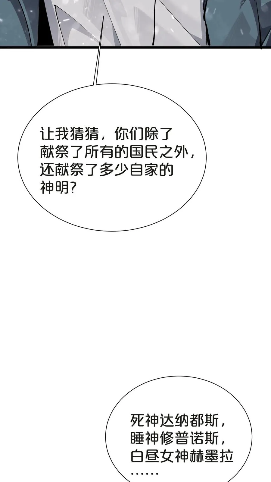 第145话 神明禁行 第60页