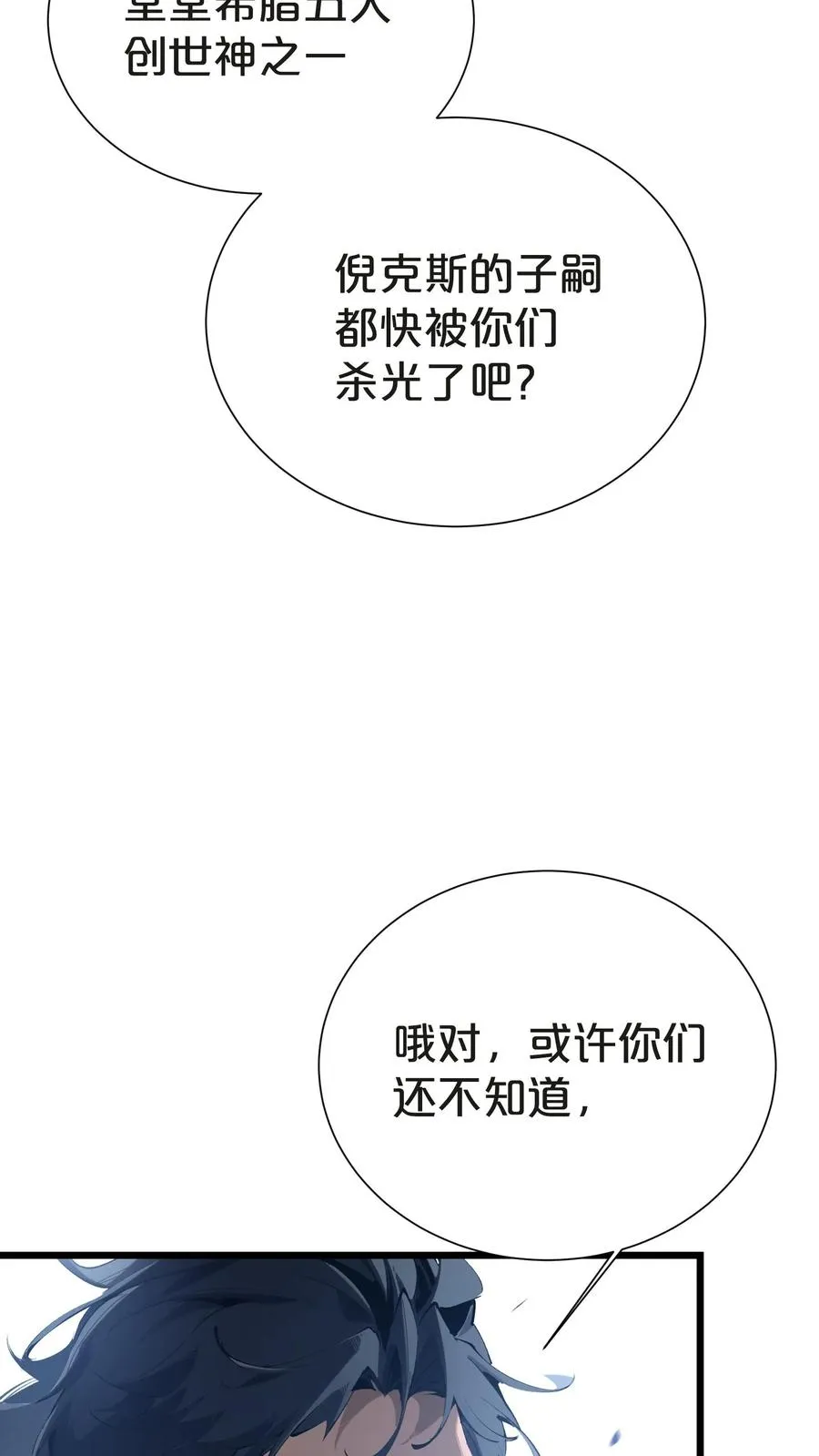 第145话 神明禁行 第62页