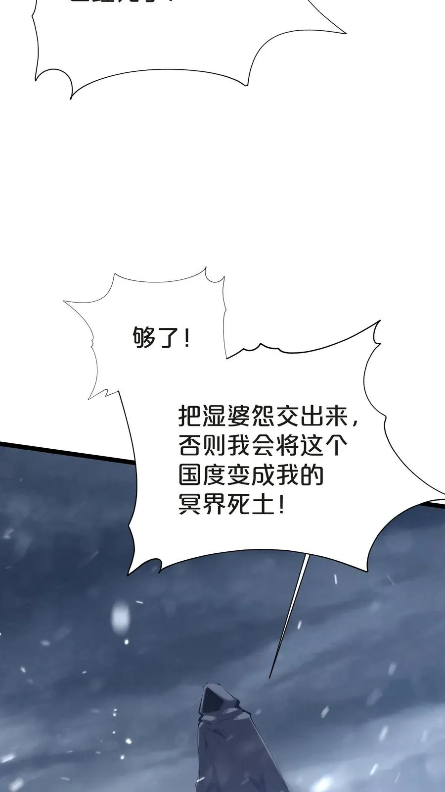 第145话 神明禁行 第66页