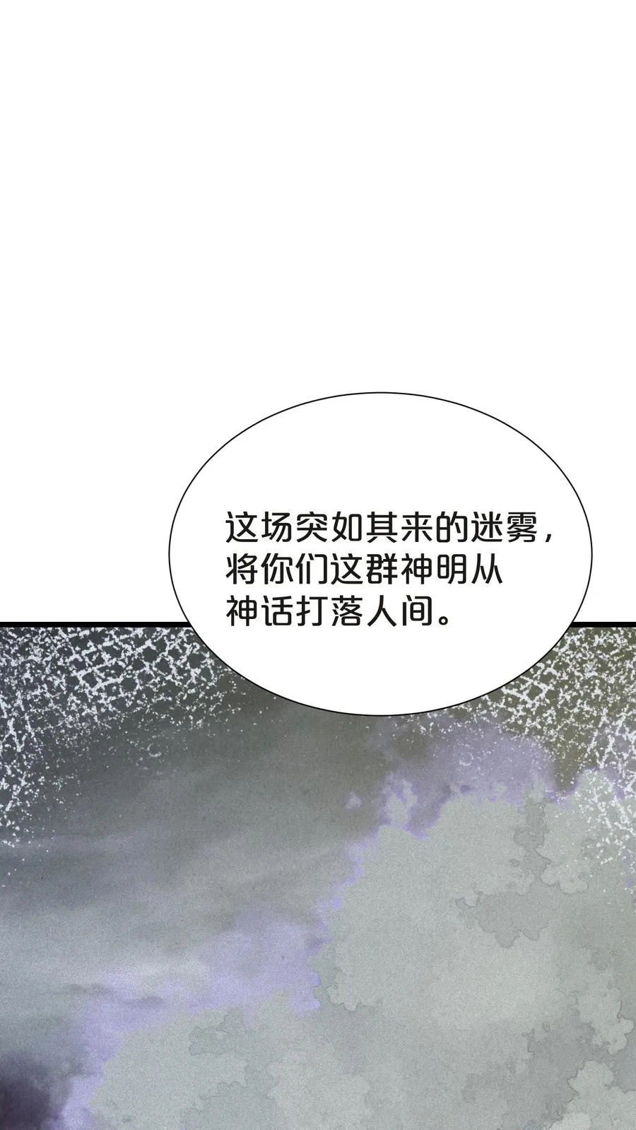 第145话 神明禁行 第69页