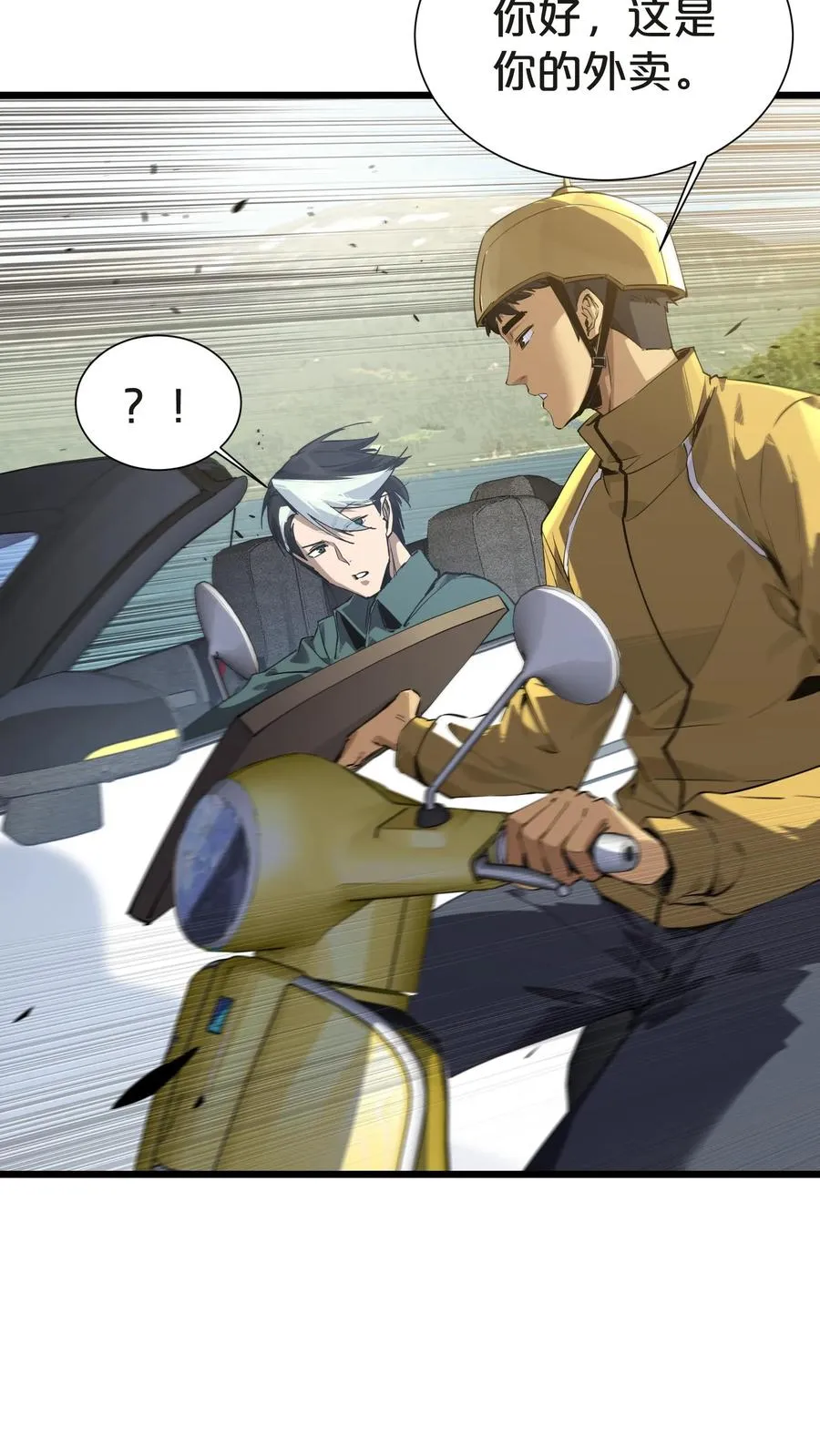 第145话 神明禁行 第81页