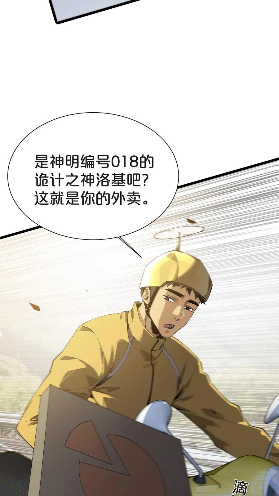第145话 神明禁行 第83页