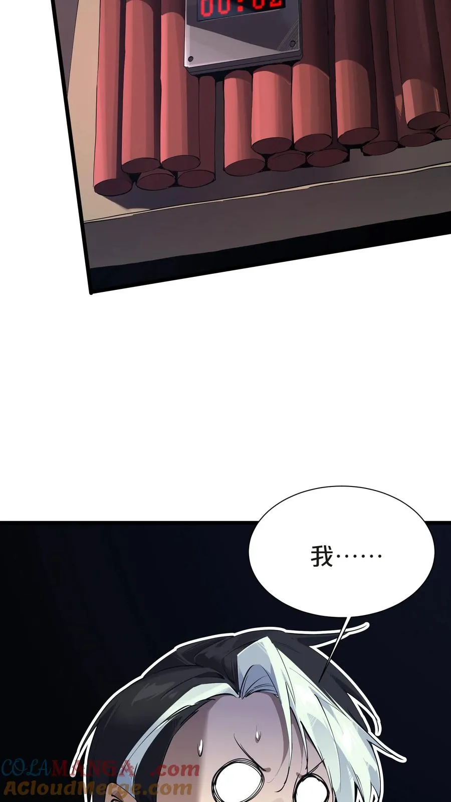 第145话 神明禁行 第85页