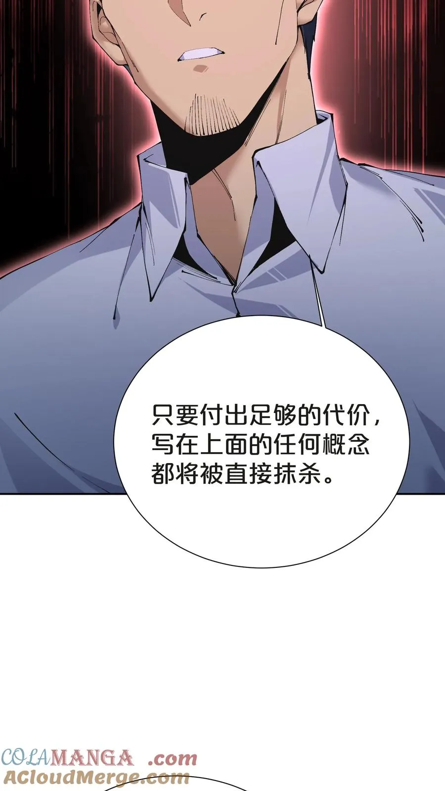 第146话 山雨欲来 第19页