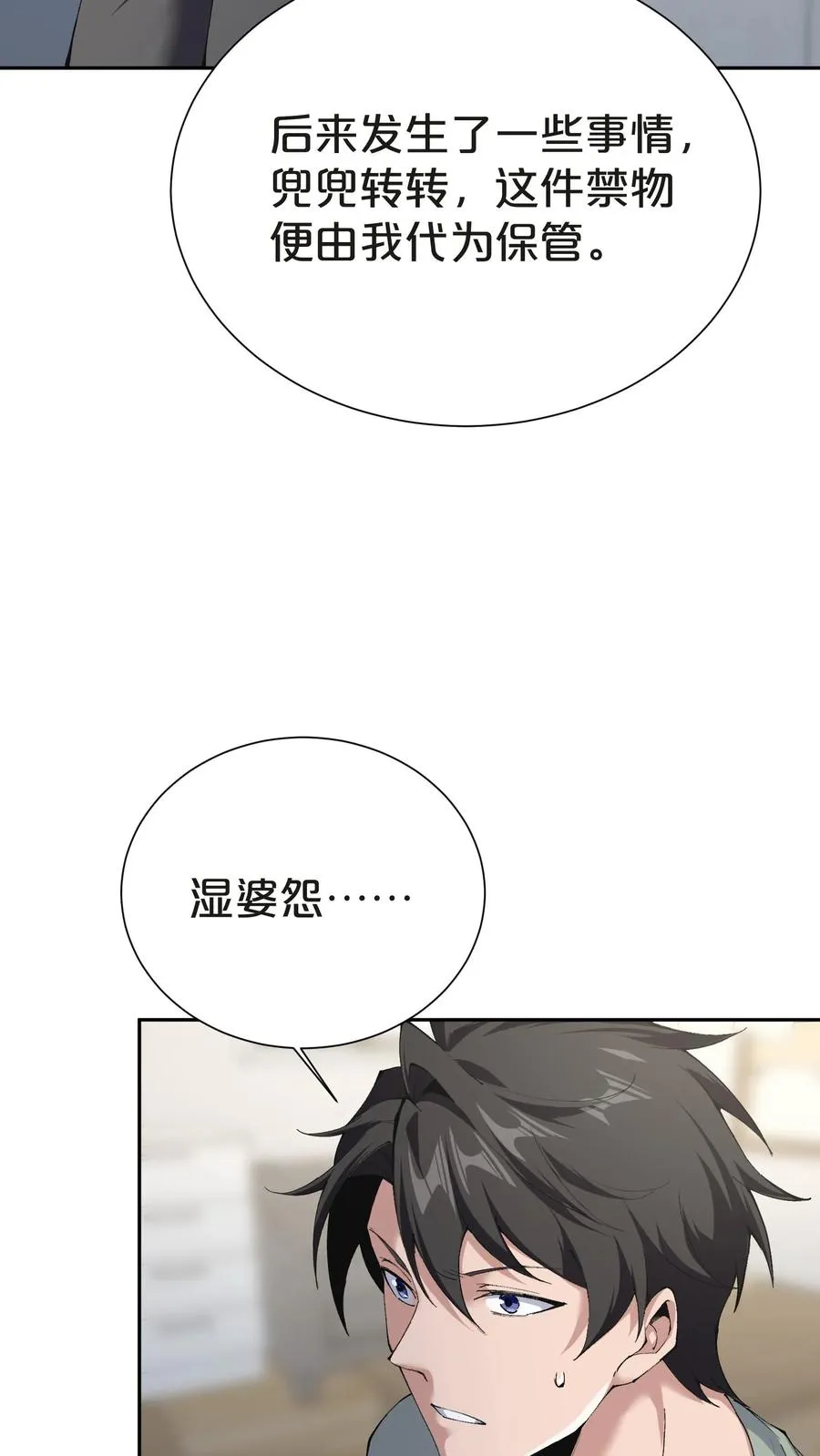 第146话 山雨欲来 第21页