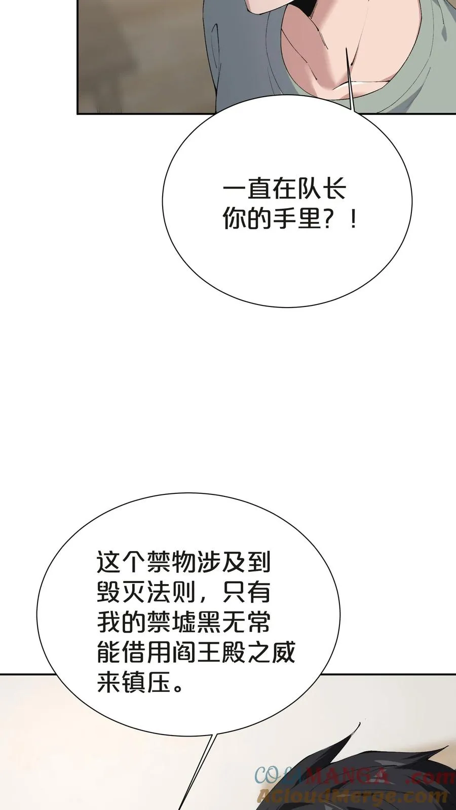 第146话 山雨欲来 第22页