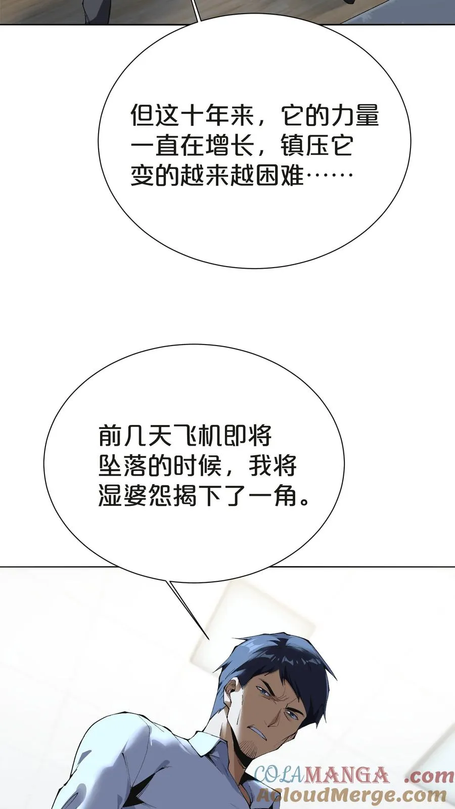 第146话 山雨欲来 第25页