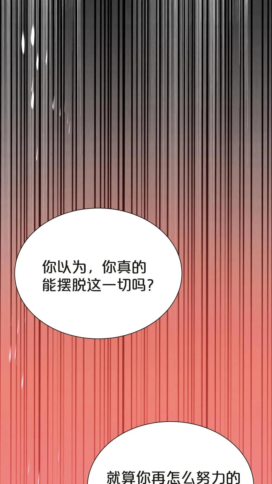 第146话 山雨欲来 第32页