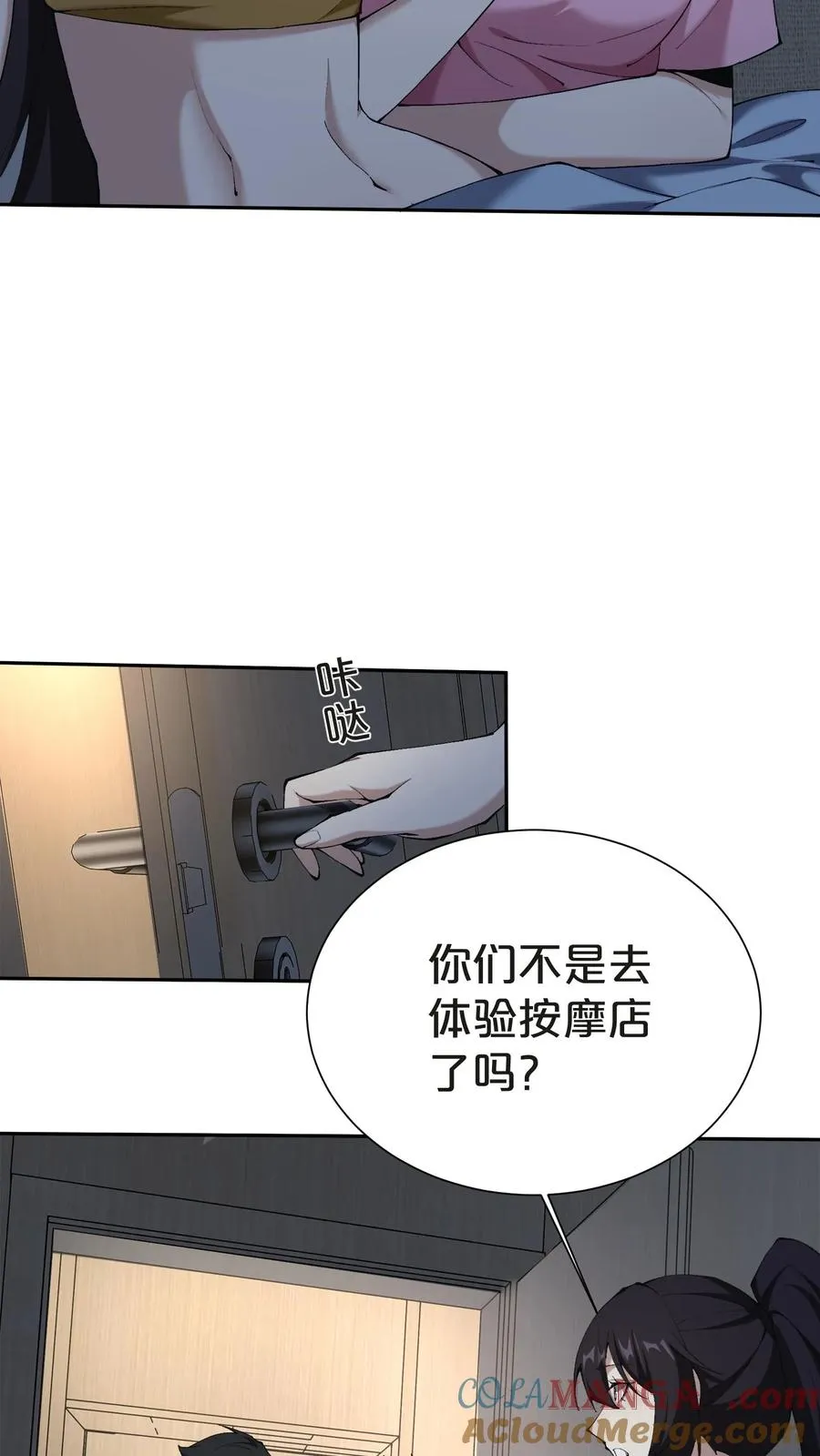 第146话 山雨欲来 第40页