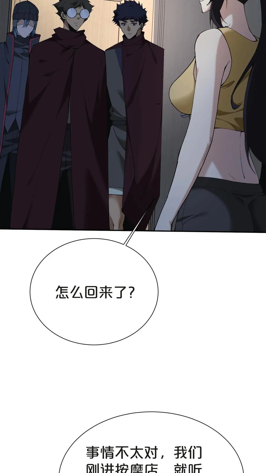 第146话 山雨欲来 第41页