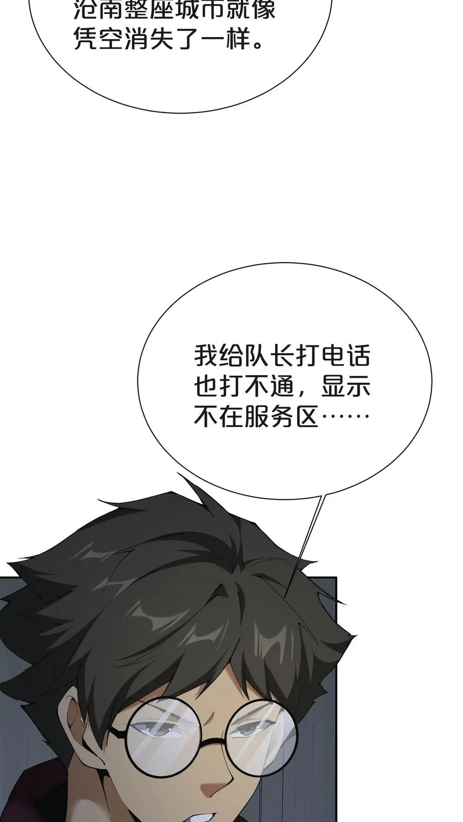 第146话 山雨欲来 第45页
