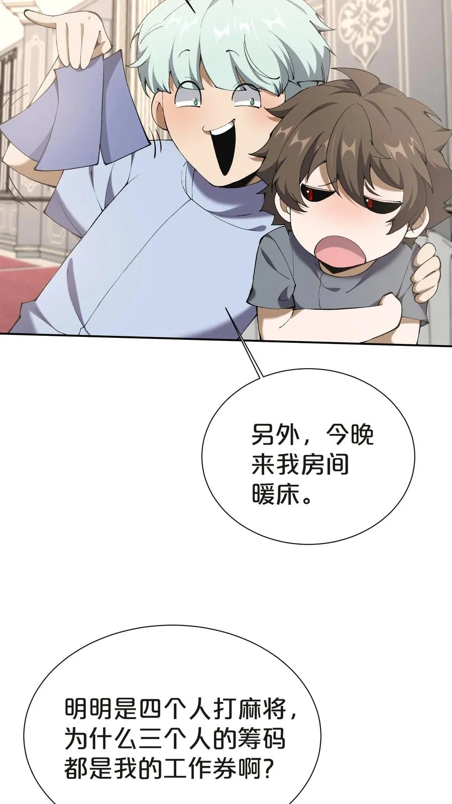 第146话 山雨欲来 第54页