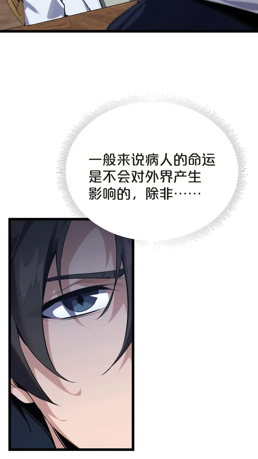 第147话 我们一起捉水母 第12页