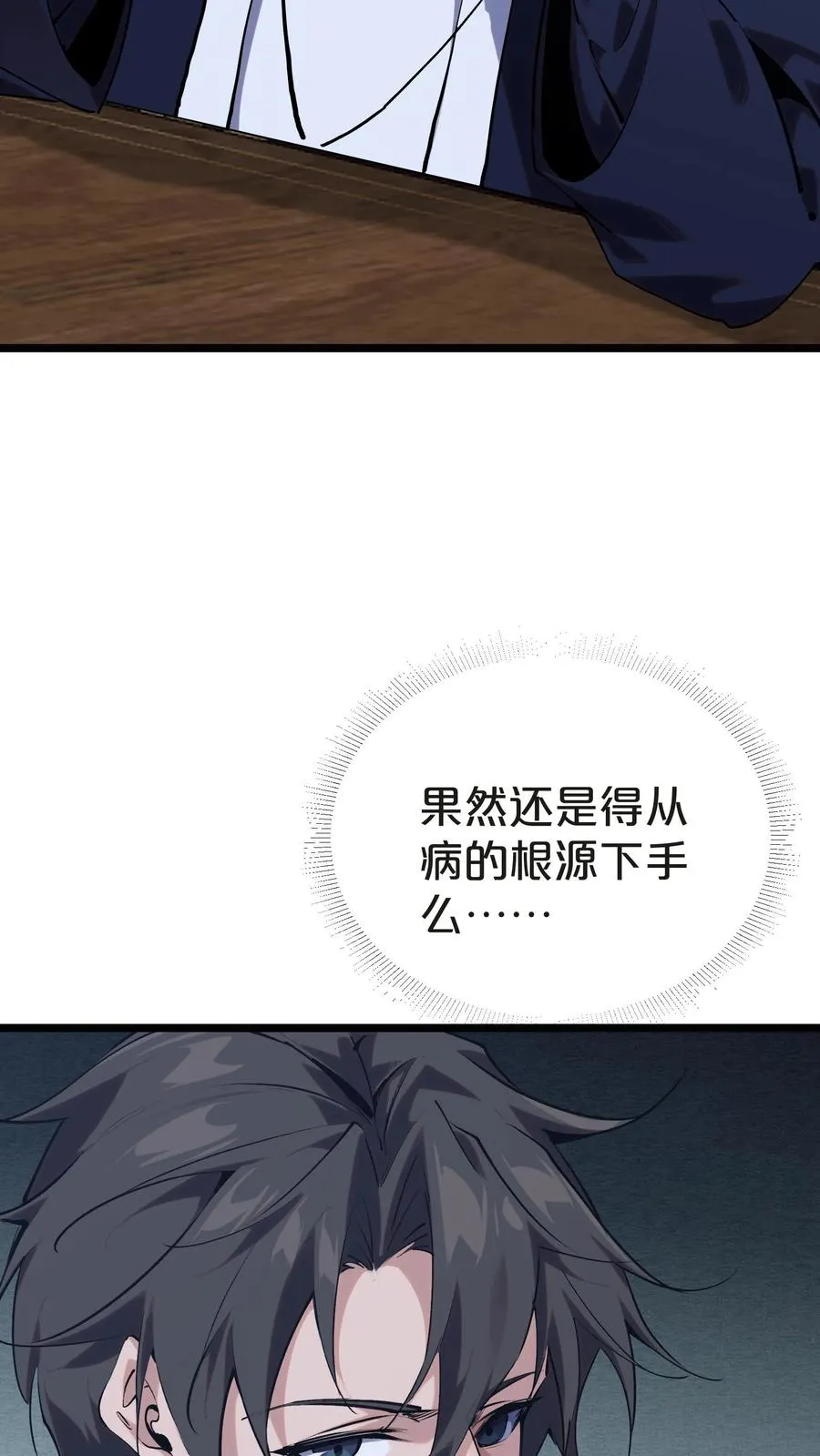 第147话 我们一起捉水母 第14页