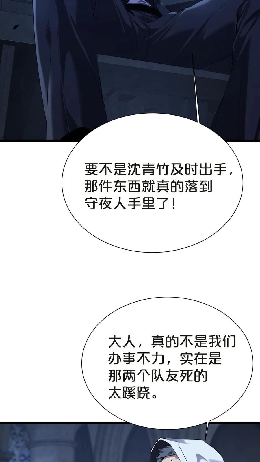 第147话 我们一起捉水母 第36页