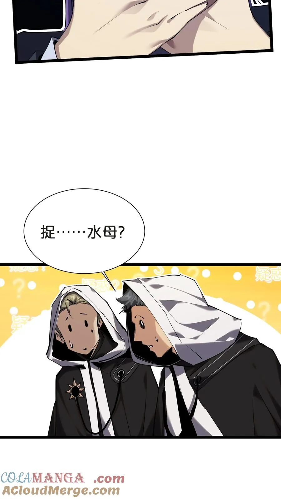 第147话 我们一起捉水母 第43页